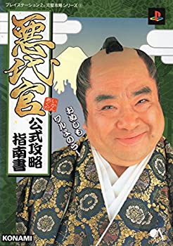 楽天市場】悪代官2 ps2（本・雑誌・コミック）の通販
