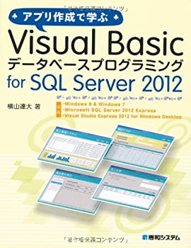 yÁz Av쐬ŊwVisualBasicf[^x[XvO~OforSQL Server2012