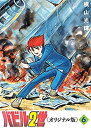 【中古】 バビル2世 《オリジナル版》 6