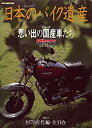 【中古】 日本のバイク遺産シリーズ Part1 70年代編