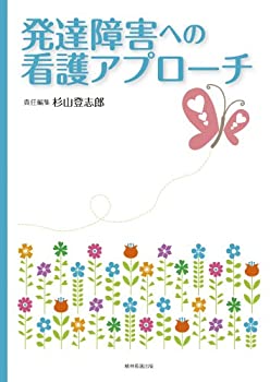 乐天商城 - 【中古】 発達障害への看護アプローチ