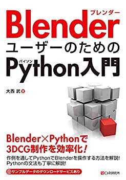 �Х�塼���ͥ��Ȥ��㤨��֡���š� Blender�桼�����Τ����Python����פβ����Ǥ������ʤ�3,980�ߤˤʤ�ޤ���