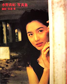 【中古】 水野真紀写真集