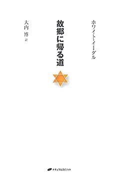 乐天商城 - 【中古】 ホワイト・イーグル 故郷に帰る道