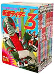 【中古】 仮面ライダーV3 全13巻セット (「たのしい幼稚園のテレビ絵本 仮面ライダー」全35巻 復刻セット)