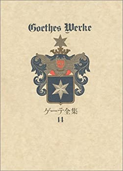 乐天商城 - 【中古】 ゲーテ全集 14