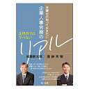 【中古】 法律書では学べない 弁護士が知っておきたい企業人事労務のリアル
