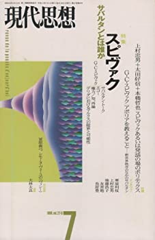 【メーカー名】青土社【メーカー型番】【ブランド名】掲載画像は全てイメージです。実際の商品とは色味等異なる場合がございますのでご了承ください。【 ご注文からお届けまで 】・ご注文　：ご注文は24時間受け付けております。・注文確認：当店より注文確認メールを送信いたします。・入金確認：ご決済の承認が完了した翌日よりお届けまで2〜7営業日前後となります。　※海外在庫品の場合は2〜4週間程度かかる場合がございます。　※納期に変更が生じた際は別途メールにてご確認メールをお送りさせて頂きます。　※お急ぎの場合は事前にお問い合わせください。・商品発送：出荷後に配送業者と追跡番号等をメールにてご案内致します。　※離島、北海道、九州、沖縄は遅れる場合がございます。予めご了承下さい。　※ご注文後、当店よりご注文内容についてご確認のメールをする場合がございます。期日までにご返信が無い場合キャンセルとさせて頂く場合がございますので予めご了承下さい。【 在庫切れについて 】他モールとの併売品の為、在庫反映が遅れてしまう場合がございます。完売の際はメールにてご連絡させて頂きますのでご了承ください。【 初期不良のご対応について 】・商品が到着致しましたらなるべくお早めに商品のご確認をお願いいたします。・当店では初期不良があった場合に限り、商品到着から7日間はご返品及びご交換を承ります。初期不良の場合はご購入履歴の「ショップへ問い合わせ」より不具合の内容をご連絡ください。・代替品がある場合はご交換にて対応させていただきますが、代替品のご用意ができない場合はご返品及びご注文キャンセル（ご返金）とさせて頂きますので予めご了承ください。【 中古品ついて 】中古品のため画像の通りではございません。また、中古という特性上、使用や動作に影響の無い程度の使用感、経年劣化、キズや汚れ等がある場合がございますのでご了承の上お買い求めくださいませ。◆ 付属品について商品タイトルに記載がない場合がありますので、ご不明な場合はメッセージにてお問い合わせください。商品名に『付属』『特典』『○○付き』等の記載があっても特典など付属品が無い場合もございます。ダウンロードコードは付属していても使用及び保証はできません。中古品につきましては基本的に動作に必要な付属品はございますが、説明書・外箱・ドライバーインストール用のCD-ROM等は付属しておりません。◆ ゲームソフトのご注意点・商品名に「輸入版 / 海外版 / IMPORT」と記載されている海外版ゲームソフトの一部は日本版のゲーム機では動作しません。お持ちのゲーム機のバージョンなど対応可否をお調べの上、動作の有無をご確認ください。尚、輸入版ゲームについてはメーカーサポートの対象外となります。◆ DVD・Blu-rayのご注意点・商品名に「輸入版 / 海外版 / IMPORT」と記載されている海外版DVD・Blu-rayにつきましては映像方式の違いの為、一般的な国内向けプレイヤーにて再生できません。ご覧になる際はディスクの「リージョンコード」と「映像方式(DVDのみ)」に再生機器側が対応している必要があります。パソコンでは映像方式は関係ないため、リージョンコードさえ合致していれば映像方式を気にすることなく視聴可能です。・商品名に「レンタル落ち 」と記載されている商品につきましてはディスクやジャケットに管理シール（値札・セキュリティータグ・バーコード等含みます）が貼付されています。ディスクの再生に支障の無い程度の傷やジャケットに傷み（色褪せ・破れ・汚れ・濡れ痕等）が見られる場合があります。予めご了承ください。◆ トレーディングカードのご注意点トレーディングカードはプレイ用です。中古買取り品の為、細かなキズ・白欠け・多少の使用感がございますのでご了承下さいませ。再録などで型番が違う場合がございます。違った場合でも事前連絡等は致しておりませんので、型番を気にされる方はご遠慮ください。