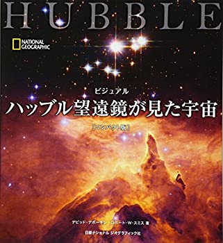 【中古】 ビジュアル ハッブル望遠