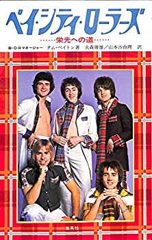 【中古】 ベイ・シティ・ローラーズ 栄光への道 (1977年)