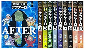 Pocketbooks - 【中古】 アフター0 著者再編集版 コミック 全10巻完結セット（ビッグコミックスオーサーズ・セレクション）