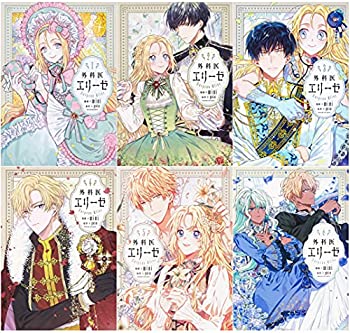【中古】 外科医エリーゼ コミック 1-6巻セット (FLOS COMIC))
