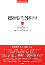 【中古】 標準整形外科学 第13版 (STANDARD TEXTBOOK)