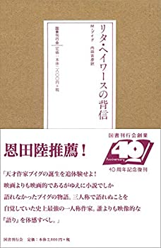 樂天商城 - 【中古】 リタ・ヘイワースの背信