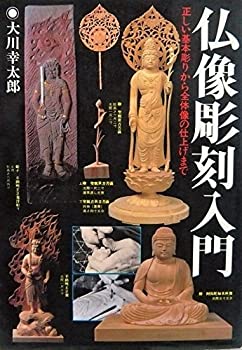 仏頭 阿弥陀如来 DVD+材料+彫刻刀セット | こころの仏像彫刻
