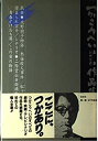 【中古】 つかこうへい戯曲・シナリオ作品集 1