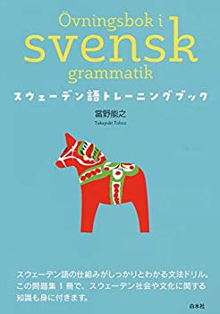 Other - 【中古】 スウェーデン語トレーニングブック