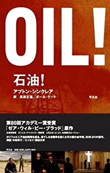Paperback - 【中古】 石油!