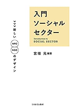 樂天商城 - 【中古】 入門ソーシャルセクター 新しいNPO/NGOのデザイン