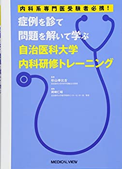 【中古】 症例を診て問題を解いて学ぶ 自治医科大学内科研修トレーニング(3)