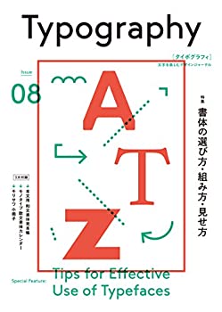 タイポグラフィ Issue01 〜 08 楽天市場】タイポグラフィ（issue 08）の通販
