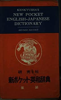 楽天市場】New Pocket Oxford English Dictionaryの通販