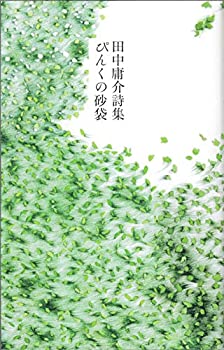 【メーカー名】思潮社【メーカー型番】【ブランド名】掲載画像は全てイメージです。実際の商品とは色味等異なる場合がございますのでご了承ください。【 ご注文からお届けまで 】・ご注文　：ご注文は24時間受け付けております。・注文確認：当店より注文確認メールを送信いたします。・入金確認：ご決済の承認が完了した翌日よりお届けまで2〜7営業日前後となります。　※海外在庫品の場合は2〜4週間程度かかる場合がございます。　※納期に変更が生じた際は別途メールにてご確認メールをお送りさせて頂きます。　※お急ぎの場合は事前にお問い合わせください。・商品発送：出荷後に配送業者と追跡番号等をメールにてご案内致します。　※離島、北海道、九州、沖縄は遅れる場合がございます。予めご了承下さい。　※ご注文後、当店よりご注文内容についてご確認のメールをする場合がございます。期日までにご返信が無い場合キャンセルとさせて頂く場合がございますので予めご了承下さい。【 在庫切れについて 】他モールとの併売品の為、在庫反映が遅れてしまう場合がございます。完売の際はメールにてご連絡させて頂きますのでご了承ください。【 初期不良のご対応について 】・商品が到着致しましたらなるべくお早めに商品のご確認をお願いいたします。・当店では初期不良があった場合に限り、商品到着から7日間はご返品及びご交換を承ります。初期不良の場合はご購入履歴の「ショップへ問い合わせ」より不具合の内容をご連絡ください。・代替品がある場合はご交換にて対応させていただきますが、代替品のご用意ができない場合はご返品及びご注文キャンセル（ご返金）とさせて頂きますので予めご了承ください。【 中古品ついて 】中古品のため画像の通りではございません。また、中古という特性上、使用や動作に影響の無い程度の使用感、経年劣化、キズや汚れ等がある場合がございますのでご了承の上お買い求めくださいませ。◆ 付属品について商品タイトルに記載がない場合がありますので、ご不明な場合はメッセージにてお問い合わせください。商品名に『付属』『特典』『○○付き』等の記載があっても特典など付属品が無い場合もございます。ダウンロードコードは付属していても使用及び保証はできません。中古品につきましては基本的に動作に必要な付属品はございますが、説明書・外箱・ドライバーインストール用のCD-ROM等は付属しておりません。◆ ゲームソフトのご注意点・商品名に「輸入版 / 海外版 / IMPORT」と記載されている海外版ゲームソフトの一部は日本版のゲーム機では動作しません。お持ちのゲーム機のバージョンなど対応可否をお調べの上、動作の有無をご確認ください。尚、輸入版ゲームについてはメーカーサポートの対象外となります。◆ DVD・Blu-rayのご注意点・商品名に「輸入版 / 海外版 / IMPORT」と記載されている海外版DVD・Blu-rayにつきましては映像方式の違いの為、一般的な国内向けプレイヤーにて再生できません。ご覧になる際はディスクの「リージョンコード」と「映像方式(DVDのみ)」に再生機器側が対応している必要があります。パソコンでは映像方式は関係ないため、リージョンコードさえ合致していれば映像方式を気にすることなく視聴可能です。・商品名に「レンタル落ち 」と記載されている商品につきましてはディスクやジャケットに管理シール（値札・セキュリティータグ・バーコード等含みます）が貼付されています。ディスクの再生に支障の無い程度の傷やジャケットに傷み（色褪せ・破れ・汚れ・濡れ痕等）が見られる場合があります。予めご了承ください。◆ トレーディングカードのご注意点トレーディングカードはプレイ用です。中古買取り品の為、細かなキズ・白欠け・多少の使用感がございますのでご了承下さいませ。再録などで型番が違う場合がございます。違った場合でも事前連絡等は致しておりませんので、型番を気にされる方はご遠慮ください。