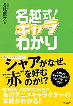 乐天商城 - 【中古】 名越式!キャラわかり