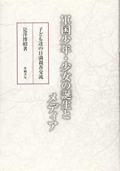 【メーカー名】世織書房【メーカー型番】【ブランド名】掲載画像は全てイメージです。実際の商品とは色味等異なる場合がございますのでご了承ください。【 ご注文からお届けまで 】・ご注文　：ご注文は24時間受け付けております。・注文確認：当店より注文確認メールを送信いたします。・入金確認：ご決済の承認が完了した翌日よりお届けまで2〜7営業日前後となります。　※海外在庫品の場合は2〜4週間程度かかる場合がございます。　※納期に変更が生じた際は別途メールにてご確認メールをお送りさせて頂きます。　※お急ぎの場合は事前にお問い合わせください。・商品発送：出荷後に配送業者と追跡番号等をメールにてご案内致します。　※離島、北海道、九州、沖縄は遅れる場合がございます。予めご了承下さい。　※ご注文後、当店よりご注文内容についてご確認のメールをする場合がございます。期日までにご返信が無い場合キャンセルとさせて頂く場合がございますので予めご了承下さい。【 在庫切れについて 】他モールとの併売品の為、在庫反映が遅れてしまう場合がございます。完売の際はメールにてご連絡させて頂きますのでご了承ください。【 初期不良のご対応について 】・商品が到着致しましたらなるべくお早めに商品のご確認をお願いいたします。・当店では初期不良があった場合に限り、商品到着から7日間はご返品及びご交換を承ります。初期不良の場合はご購入履歴の「ショップへ問い合わせ」より不具合の内容をご連絡ください。・代替品がある場合はご交換にて対応させていただきますが、代替品のご用意ができない場合はご返品及びご注文キャンセル（ご返金）とさせて頂きますので予めご了承ください。【 中古品ついて 】中古品のため画像の通りではございません。また、中古という特性上、使用や動作に影響の無い程度の使用感、経年劣化、キズや汚れ等がある場合がございますのでご了承の上お買い求めくださいませ。◆ 付属品について商品タイトルに記載がない場合がありますので、ご不明な場合はメッセージにてお問い合わせください。商品名に『付属』『特典』『○○付き』等の記載があっても特典など付属品が無い場合もございます。ダウンロードコードは付属していても使用及び保証はできません。中古品につきましては基本的に動作に必要な付属品はございますが、説明書・外箱・ドライバーインストール用のCD-ROM等は付属しておりません。◆ ゲームソフトのご注意点・商品名に「輸入版 / 海外版 / IMPORT」と記載されている海外版ゲームソフトの一部は日本版のゲーム機では動作しません。お持ちのゲーム機のバージョンなど対応可否をお調べの上、動作の有無をご確認ください。尚、輸入版ゲームについてはメーカーサポートの対象外となります。◆ DVD・Blu-rayのご注意点・商品名に「輸入版 / 海外版 / IMPORT」と記載されている海外版DVD・Blu-rayにつきましては映像方式の違いの為、一般的な国内向けプレイヤーにて再生できません。ご覧になる際はディスクの「リージョンコード」と「映像方式(DVDのみ)」に再生機器側が対応している必要があります。パソコンでは映像方式は関係ないため、リージョンコードさえ合致していれば映像方式を気にすることなく視聴可能です。・商品名に「レンタル落ち 」と記載されている商品につきましてはディスクやジャケットに管理シール（値札・セキュリティータグ・バーコード等含みます）が貼付されています。ディスクの再生に支障の無い程度の傷やジャケットに傷み（色褪せ・破れ・汚れ・濡れ痕等）が見られる場合があります。予めご了承ください。◆ トレーディングカードのご注意点トレーディングカードはプレイ用です。中古買取り品の為、細かなキズ・白欠け・多少の使用感がございますのでご了承下さいませ。再録などで型番が違う場合がございます。違った場合でも事前連絡等は致しておりませんので、型番を気にされる方はご遠慮ください。