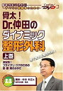 【中古】 骨太 Dr.仲田のダイナミック整形外科（上巻）~決定版 プライマリ ケアのための膝 腰 肩のみかた~ケアネットDVD