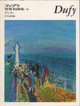 【中古】 ファブリ世界名画集 46 ラウル・デュフィ (1969年)