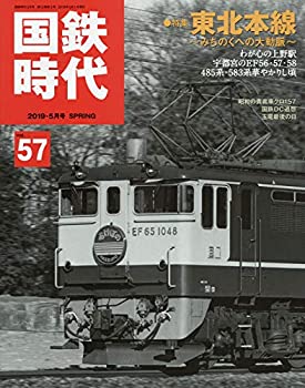 樂天商城 - 【中古】 国鉄時代 2019年5月号 Vol.57