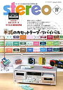 【中古】 ステレオ 2019年11月号