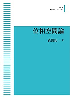 【メーカー名】岩波書店【メーカー型番】【ブランド名】掲載画像は全てイメージです。実際の商品とは色味等異なる場合がございますのでご了承ください。【 ご注文からお届けまで 】・ご注文　：ご注文は24時間受け付けております。・注文確認：当店より注文確認メールを送信いたします。・入金確認：ご決済の承認が完了した翌日よりお届けまで2〜7営業日前後となります。　※海外在庫品の場合は2〜4週間程度かかる場合がございます。　※納期に変更が生じた際は別途メールにてご確認メールをお送りさせて頂きます。　※お急ぎの場合は事前にお問い合わせください。・商品発送：出荷後に配送業者と追跡番号等をメールにてご案内致します。　※離島、北海道、九州、沖縄は遅れる場合がございます。予めご了承下さい。　※ご注文後、当店よりご注文内容についてご確認のメールをする場合がございます。期日までにご返信が無い場合キャンセルとさせて頂く場合がございますので予めご了承下さい。【 在庫切れについて 】他モールとの併売品の為、在庫反映が遅れてしまう場合がございます。完売の際はメールにてご連絡させて頂きますのでご了承ください。【 初期不良のご対応について 】・商品が到着致しましたらなるべくお早めに商品のご確認をお願いいたします。・当店では初期不良があった場合に限り、商品到着から7日間はご返品及びご交換を承ります。初期不良の場合はご購入履歴の「ショップへ問い合わせ」より不具合の内容をご連絡ください。・代替品がある場合はご交換にて対応させていただきますが、代替品のご用意ができない場合はご返品及びご注文キャンセル（ご返金）とさせて頂きますので予めご了承ください。【 中古品ついて 】中古品のため画像の通りではございません。また、中古という特性上、使用や動作に影響の無い程度の使用感、経年劣化、キズや汚れ等がある場合がございますのでご了承の上お買い求めくださいませ。◆ 付属品について商品タイトルに記載がない場合がありますので、ご不明な場合はメッセージにてお問い合わせください。商品名に『付属』『特典』『○○付き』等の記載があっても特典など付属品が無い場合もございます。ダウンロードコードは付属していても使用及び保証はできません。中古品につきましては基本的に動作に必要な付属品はございますが、説明書・外箱・ドライバーインストール用のCD-ROM等は付属しておりません。◆ ゲームソフトのご注意点・商品名に「輸入版 / 海外版 / IMPORT」と記載されている海外版ゲームソフトの一部は日本版のゲーム機では動作しません。お持ちのゲーム機のバージョンなど対応可否をお調べの上、動作の有無をご確認ください。尚、輸入版ゲームについてはメーカーサポートの対象外となります。◆ DVD・Blu-rayのご注意点・商品名に「輸入版 / 海外版 / IMPORT」と記載されている海外版DVD・Blu-rayにつきましては映像方式の違いの為、一般的な国内向けプレイヤーにて再生できません。ご覧になる際はディスクの「リージョンコード」と「映像方式(DVDのみ)」に再生機器側が対応している必要があります。パソコンでは映像方式は関係ないため、リージョンコードさえ合致していれば映像方式を気にすることなく視聴可能です。・商品名に「レンタル落ち 」と記載されている商品につきましてはディスクやジャケットに管理シール（値札・セキュリティータグ・バーコード等含みます）が貼付されています。ディスクの再生に支障の無い程度の傷やジャケットに傷み（色褪せ・破れ・汚れ・濡れ痕等）が見られる場合があります。予めご了承ください。◆ トレーディングカードのご注意点トレーディングカードはプレイ用です。中古買取り品の為、細かなキズ・白欠け・多少の使用感がございますのでご了承下さいませ。再録などで型番が違う場合がございます。違った場合でも事前連絡等は致しておりませんので、型番を気にされる方はご遠慮ください。