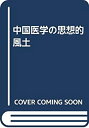 【メーカー名】潮出版社【メーカー型番】【ブランド名】掲載画像は全てイメージです。実際の商品とは色味等異なる場合がございますのでご了承ください。【 ご注文からお届けまで 】・ご注文　：ご注文は24時間受け付けております。・注文確認：当店より注文確認メールを送信いたします。・入金確認：ご決済の承認が完了した翌日よりお届けまで2〜7営業日前後となります。　※海外在庫品の場合は2〜4週間程度かかる場合がございます。　※納期に変更が生じた際は別途メールにてご確認メールをお送りさせて頂きます。　※お急ぎの場合は事前にお問い合わせください。・商品発送：出荷後に配送業者と追跡番号等をメールにてご案内致します。　※離島、北海道、九州、沖縄は遅れる場合がございます。予めご了承下さい。　※ご注文後、当店よりご注文内容についてご確認のメールをする場合がございます。期日までにご返信が無い場合キャンセルとさせて頂く場合がございますので予めご了承下さい。【 在庫切れについて 】他モールとの併売品の為、在庫反映が遅れてしまう場合がございます。完売の際はメールにてご連絡させて頂きますのでご了承ください。【 初期不良のご対応について 】・商品が到着致しましたらなるべくお早めに商品のご確認をお願いいたします。・当店では初期不良があった場合に限り、商品到着から7日間はご返品及びご交換を承ります。初期不良の場合はご購入履歴の「ショップへ問い合わせ」より不具合の内容をご連絡ください。・代替品がある場合はご交換にて対応させていただきますが、代替品のご用意ができない場合はご返品及びご注文キャンセル（ご返金）とさせて頂きますので予めご了承ください。【 中古品ついて 】中古品のため画像の通りではございません。また、中古という特性上、使用や動作に影響の無い程度の使用感、経年劣化、キズや汚れ等がある場合がございますのでご了承の上お買い求めくださいませ。◆ 付属品について商品タイトルに記載がない場合がありますので、ご不明な場合はメッセージにてお問い合わせください。商品名に『付属』『特典』『○○付き』等の記載があっても特典など付属品が無い場合もございます。ダウンロードコードは付属していても使用及び保証はできません。中古品につきましては基本的に動作に必要な付属品はございますが、説明書・外箱・ドライバーインストール用のCD-ROM等は付属しておりません。◆ ゲームソフトのご注意点・商品名に「輸入版 / 海外版 / IMPORT」と記載されている海外版ゲームソフトの一部は日本版のゲーム機では動作しません。お持ちのゲーム機のバージョンなど対応可否をお調べの上、動作の有無をご確認ください。尚、輸入版ゲームについてはメーカーサポートの対象外となります。◆ DVD・Blu-rayのご注意点・商品名に「輸入版 / 海外版 / IMPORT」と記載されている海外版DVD・Blu-rayにつきましては映像方式の違いの為、一般的な国内向けプレイヤーにて再生できません。ご覧になる際はディスクの「リージョンコード」と「映像方式(DVDのみ)」に再生機器側が対応している必要があります。パソコンでは映像方式は関係ないため、リージョンコードさえ合致していれば映像方式を気にすることなく視聴可能です。・商品名に「レンタル落ち 」と記載されている商品につきましてはディスクやジャケットに管理シール（値札・セキュリティータグ・バーコード等含みます）が貼付されています。ディスクの再生に支障の無い程度の傷やジャケットに傷み（色褪せ・破れ・汚れ・濡れ痕等）が見られる場合があります。予めご了承ください。◆ トレーディングカードのご注意点トレーディングカードはプレイ用です。中古買取り品の為、細かなキズ・白欠け・多少の使用感がございますのでご了承下さいませ。再録などで型番が違う場合がございます。違った場合でも事前連絡等は致しておりませんので、型番を気にされる方はご遠慮ください。