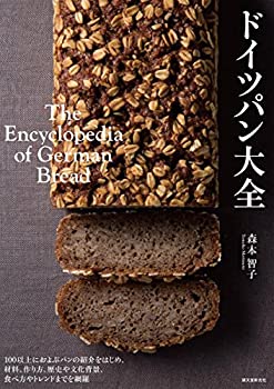 楽天バリューコネクト【中古】 ドイツパン大全 100以上におよぶパンの紹介をはじめ、材料、作り方、歴史や文化背景、食べ方やトレンドまでを網羅