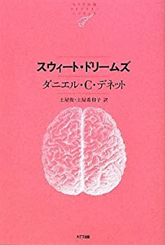 【中古】 スウィート・ドリームズ (NTT出版ライブラリーレゾナント059)