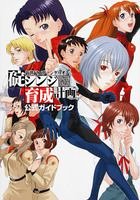 乐天商城 - 【中古】 新世紀エヴァンゲリオン碇シンジ育成計画 公式ガイドブック (MAGICAL CUTE)