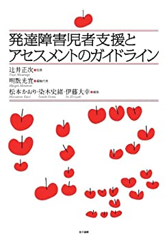 樂天商城 - 【中古】 発達障害児者支援とアセスメントのガイドライン
