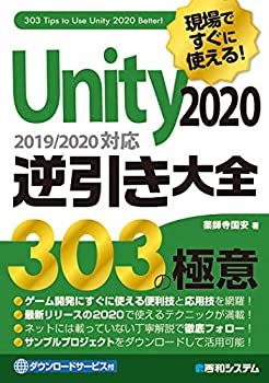 乐天商城 - 【中古】 現場ですぐに使える! Unity 2020逆引き大全303の極意