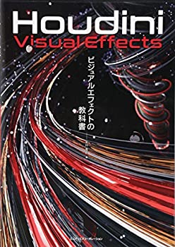 【中古】 Houdini ビジュアルエフェクトの教科書