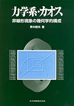 楽天市場】カオス 力学系の通販