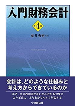 Other - 【中古】 入門財務会計 第4版