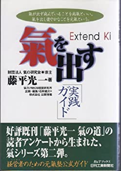 乐天商城 - 【中古】 気を出す「実践ガイド」 (B&Tブックス)