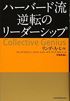 Other - 【中古】 ハーバード流逆転のリーダーシップ