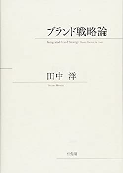 樂天商城 - 【中古】 ブランド戦略論