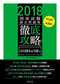 楽天市場】はり きゅう 過去問の通販 楽天市場】はり きゅう 過去問の通販