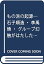 【中古】 もの派 の起源 石子順造・李禹煥・グループ 幻触 がはたした役割 (水声文庫)