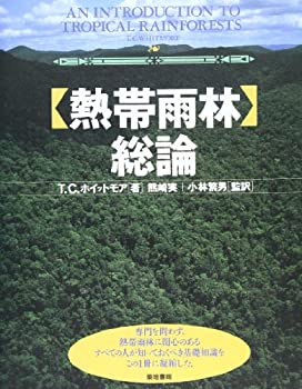 乐天商城 - 【中古】 「熱帯雨林」総論