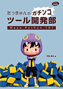 �Х�塼���ͥ��Ȥ��㤨��֡���š� ���ä����Υ����󥳥ġ��볫ȯ�� Maya Python 101 (CG Pro Insights�פβ����Ǥ������ʤ�5,252�ߤˤʤ�ޤ���